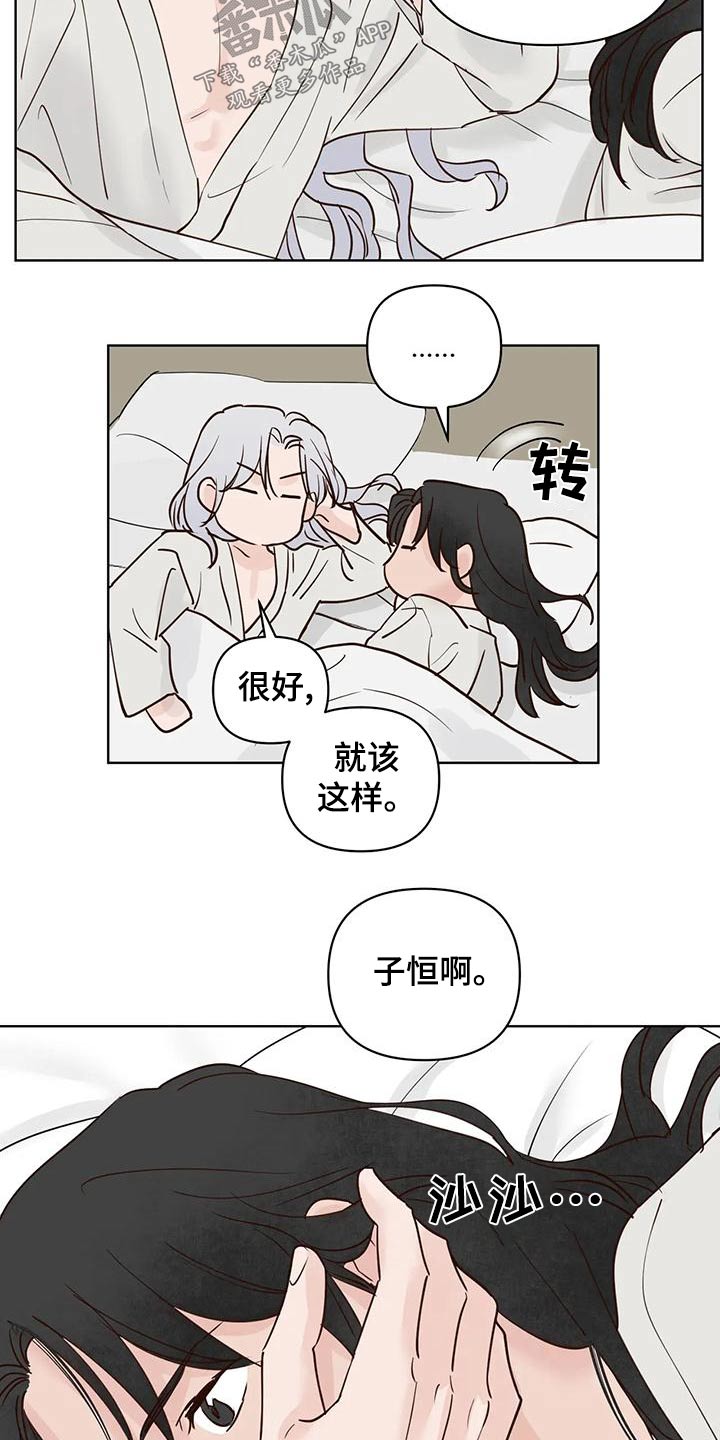 龟兔同行漫画,第82章：不安全2图