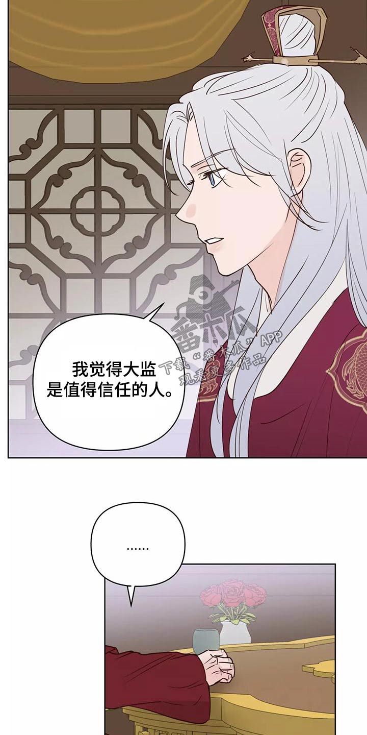 龟兔的意思是什么漫画,第78章：信任5图