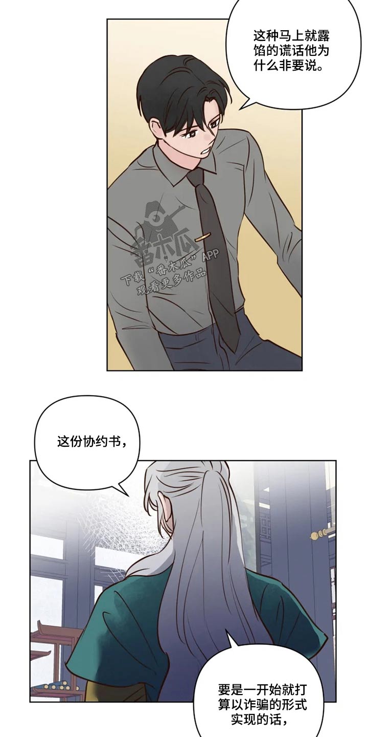 兔兔和龟龟漫画,第39章：协议书1图