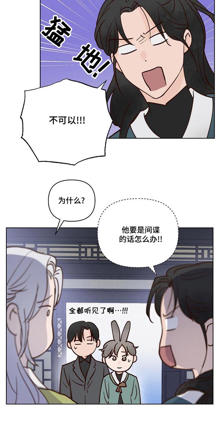 龟兔同笼用假设法怎么做漫画,第75章：猜疑2图