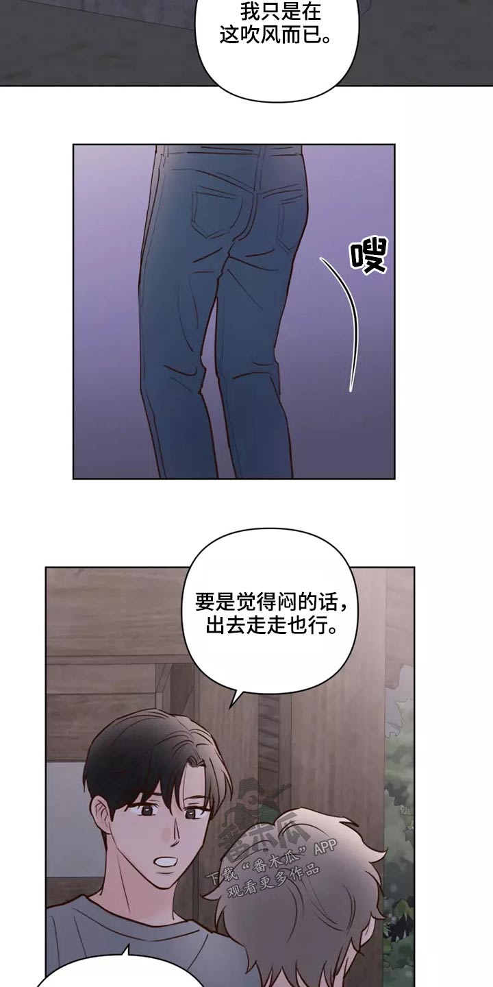 龟兔同行漫画,第56章：碰巧3图