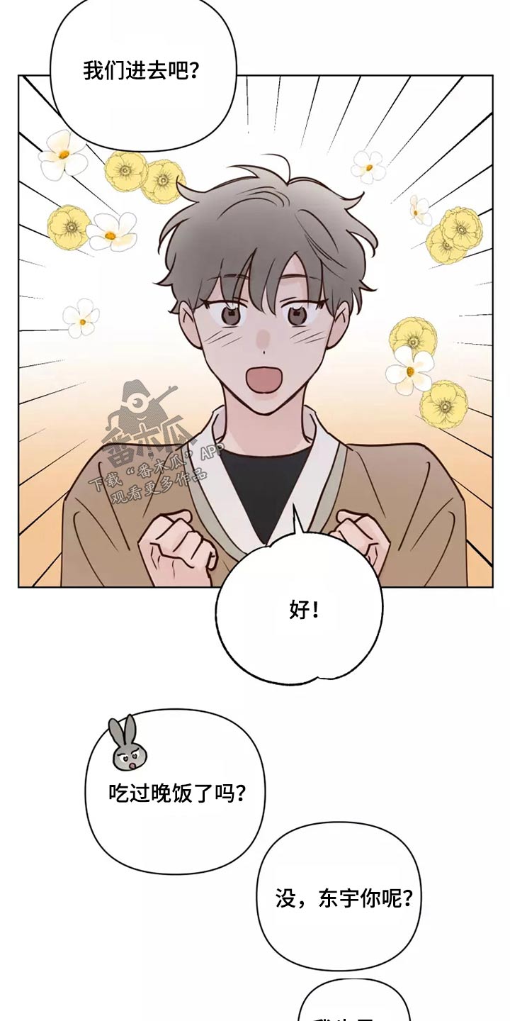 龟兔同行漫画,第56章：碰巧3图