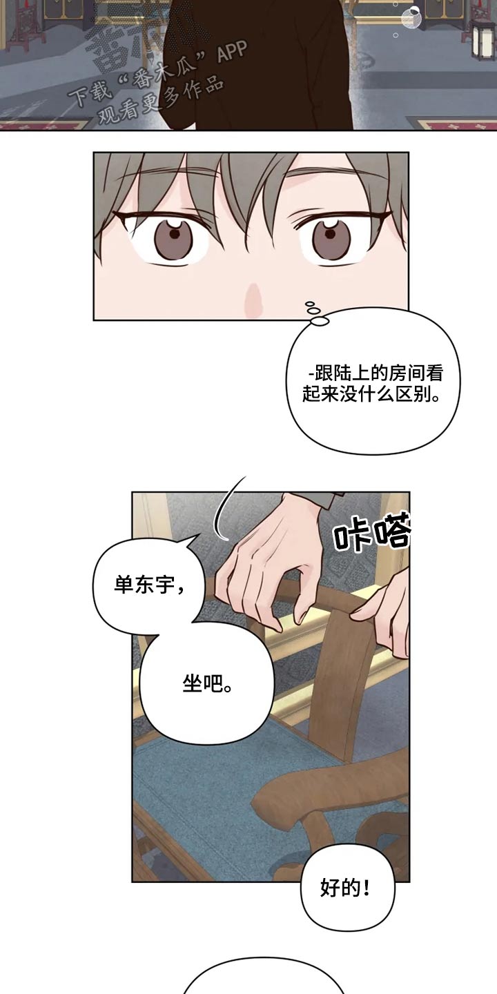 龟兔同行韩漫漫画,第36章：到访2图