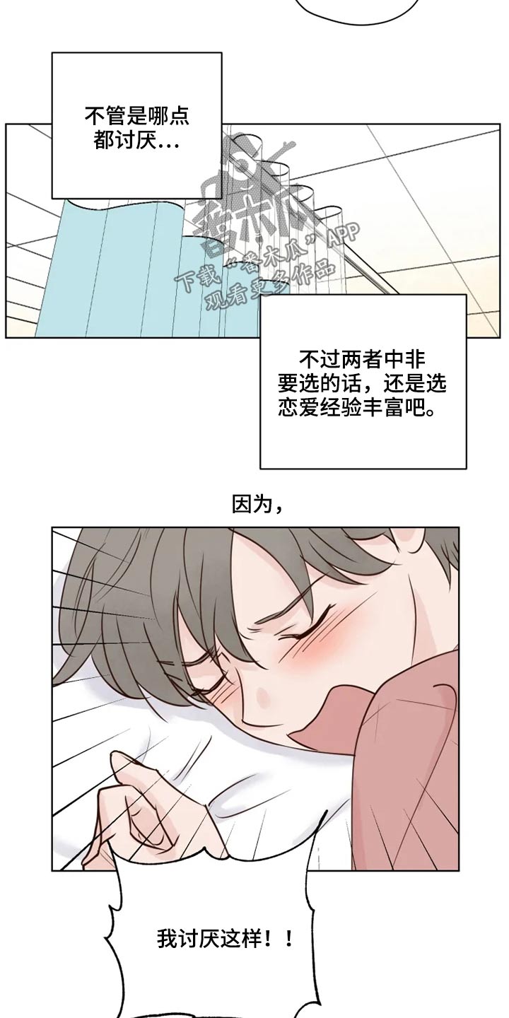 龟兔同行漫画,第36章：到访3图