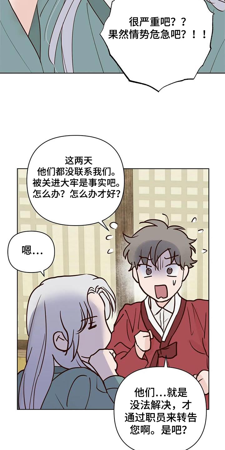 龟兔同行漫画,第86章：救救他5图