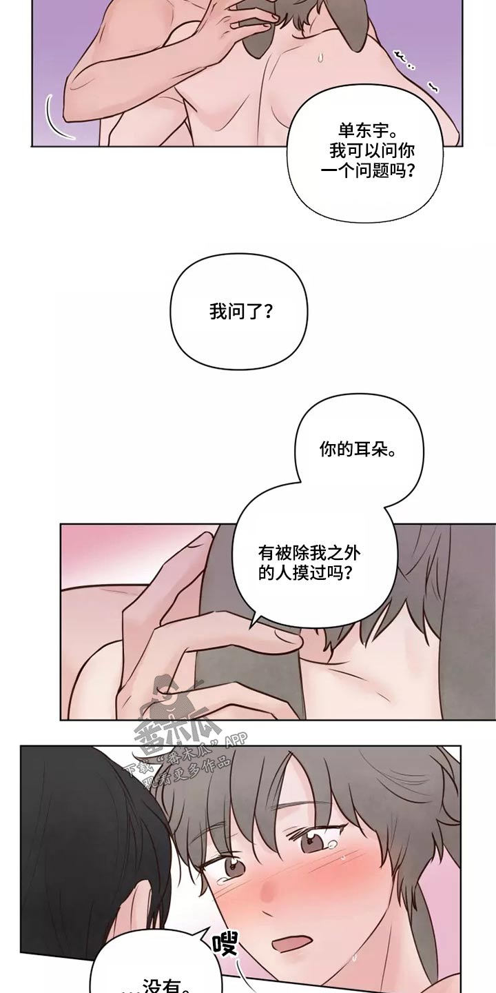 龟兔的意思是什么漫画,第43章：耳朵2图