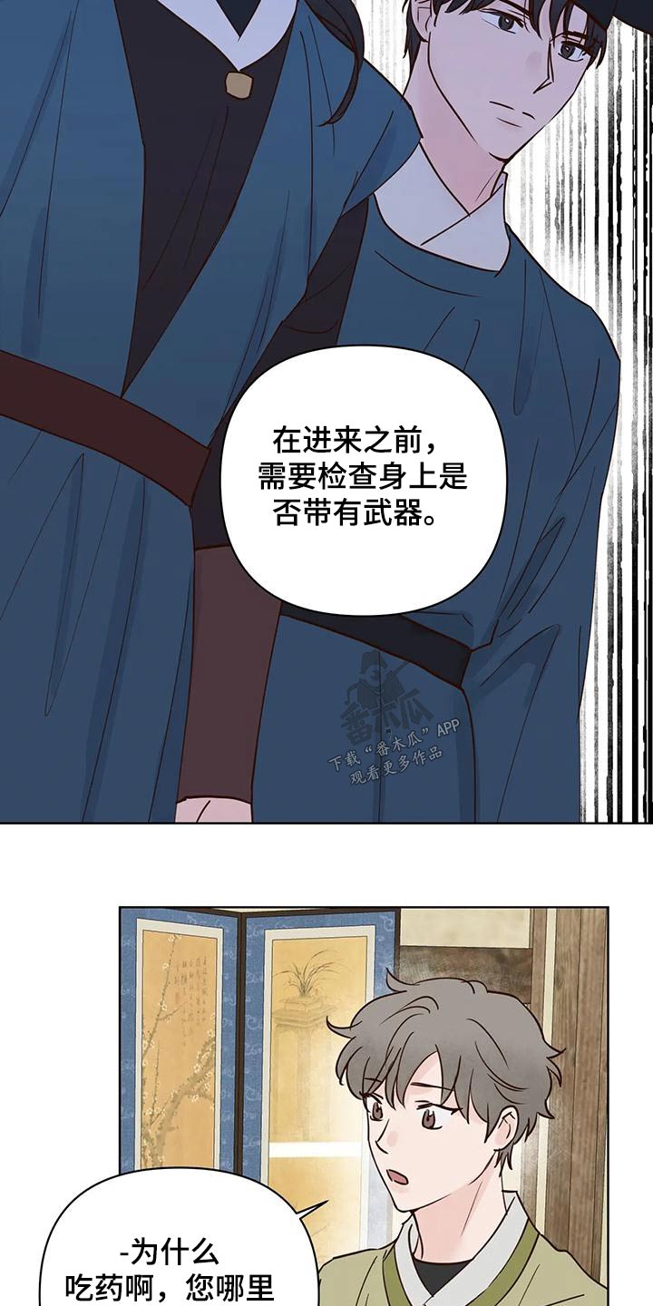 龟兔同行漫画,第84章：味道1图