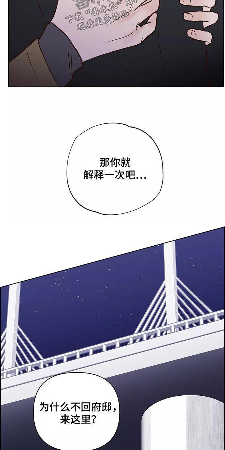 龟兔同行韩漫漫画,第68章：解释1图