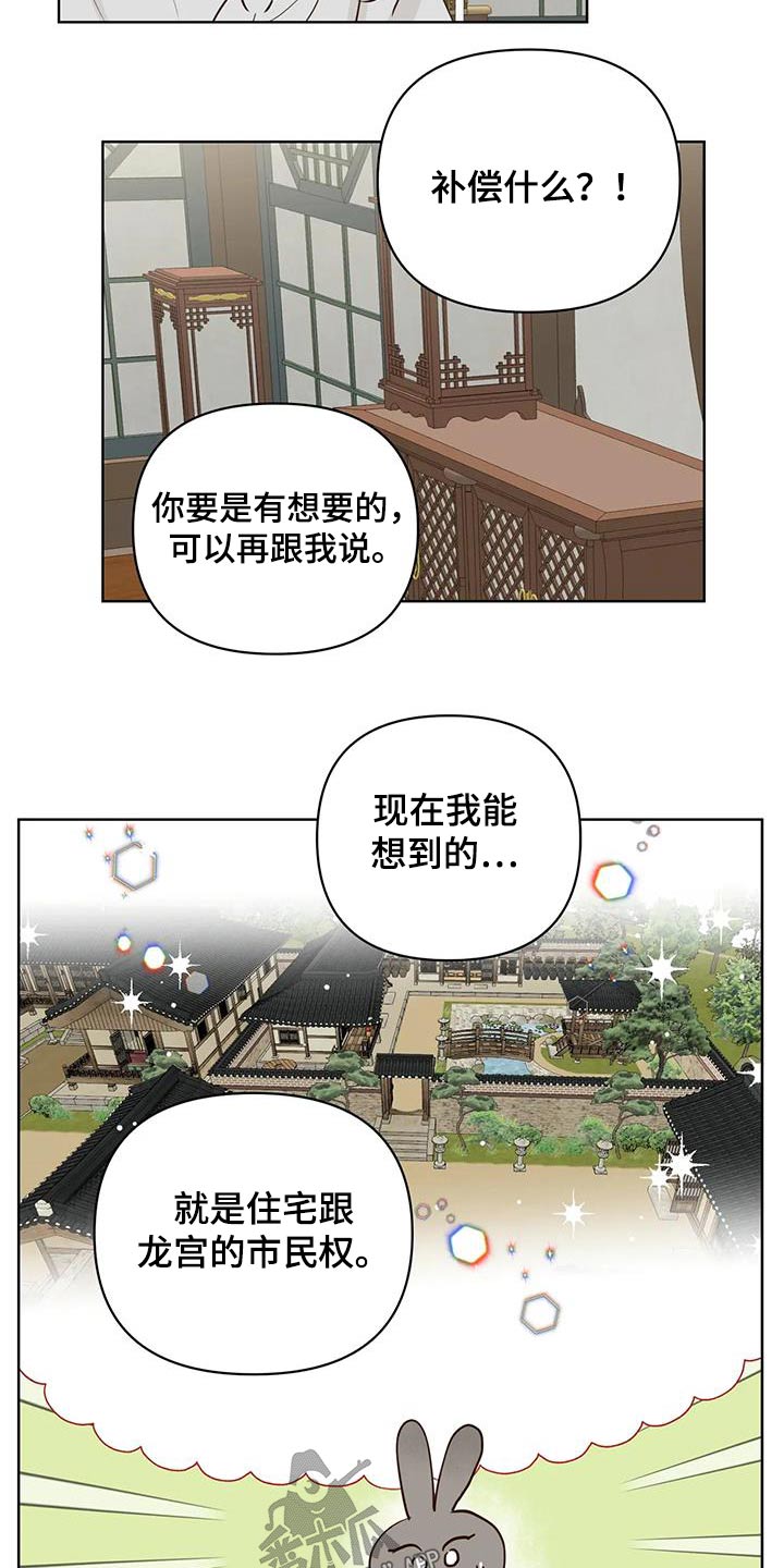 龟兔同行漫画,第98章：补偿2图