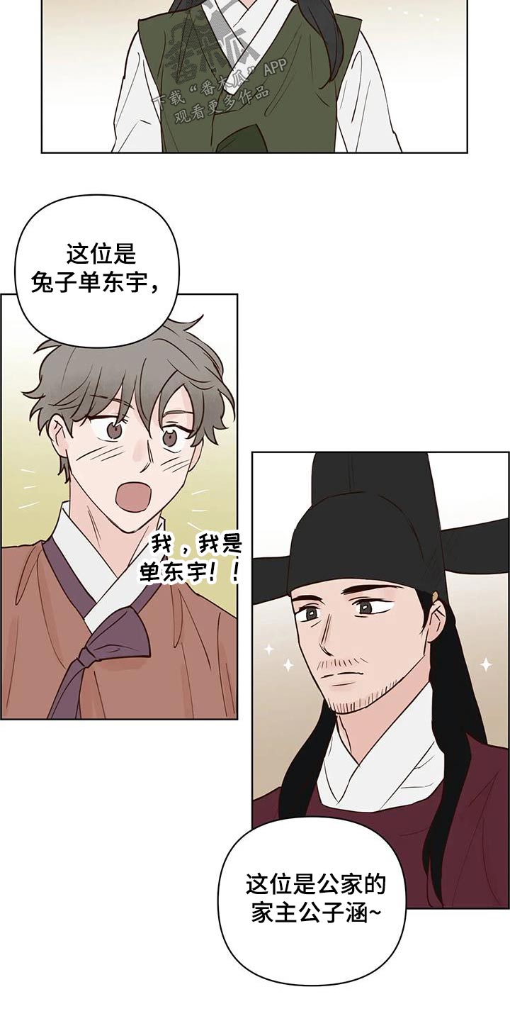龟兔的意思是什么漫画,第97章：多吃点4图