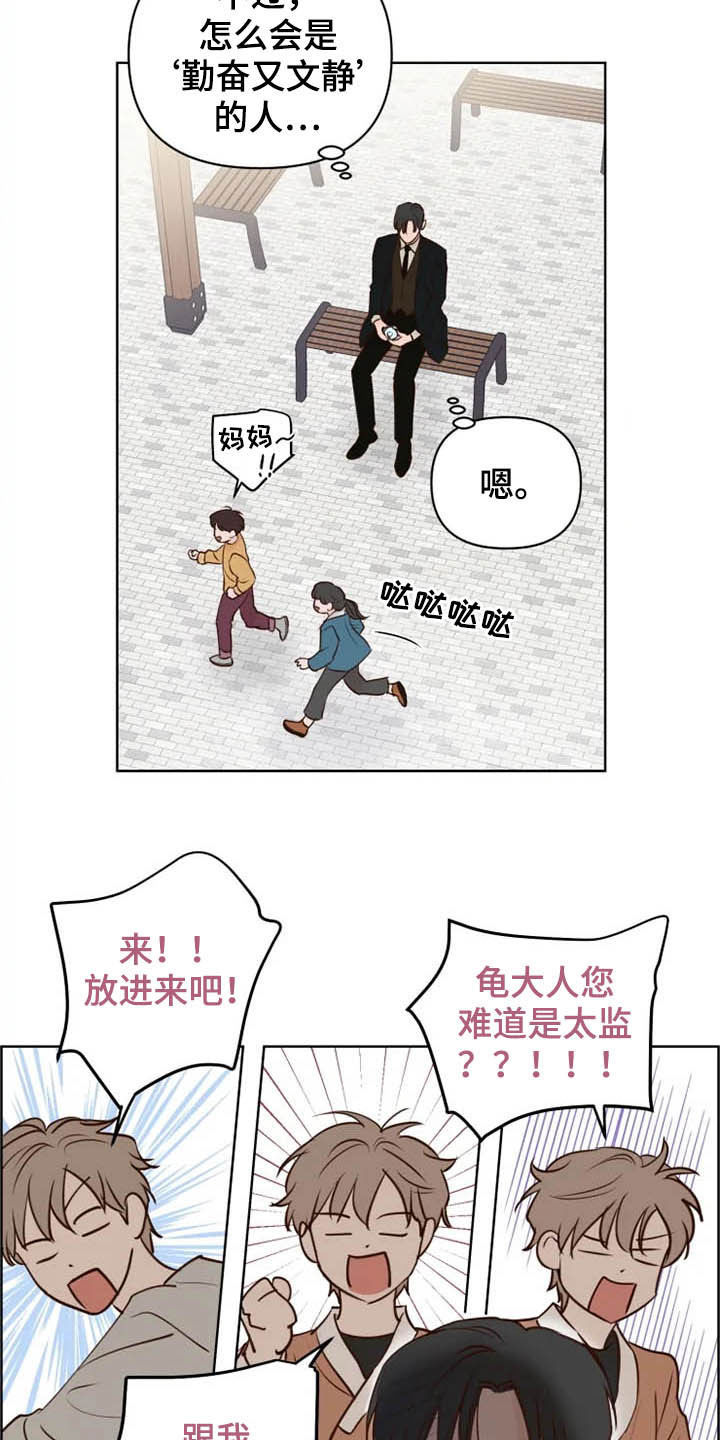 龟兔同行漫画,第23章：调查4图