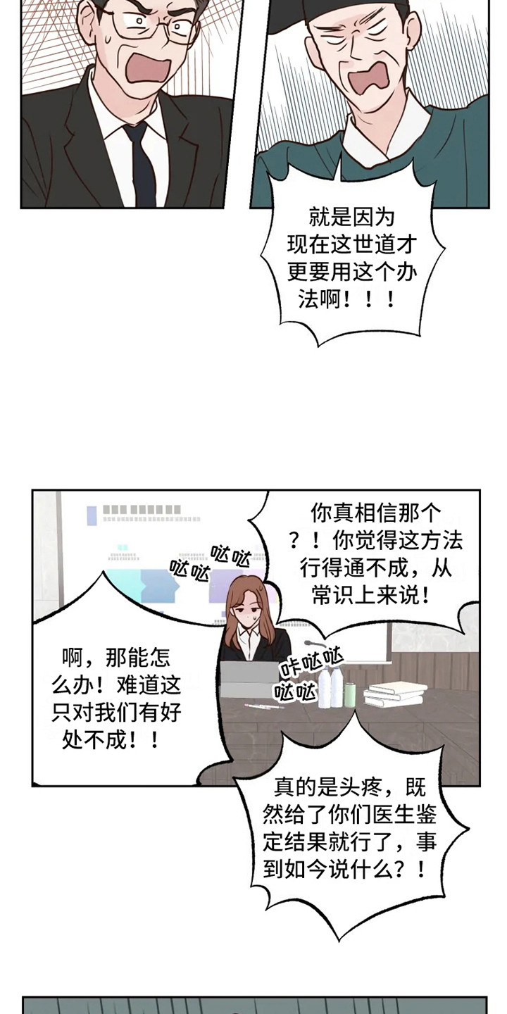 龟兔同行漫画,第1章：民间疗法4图