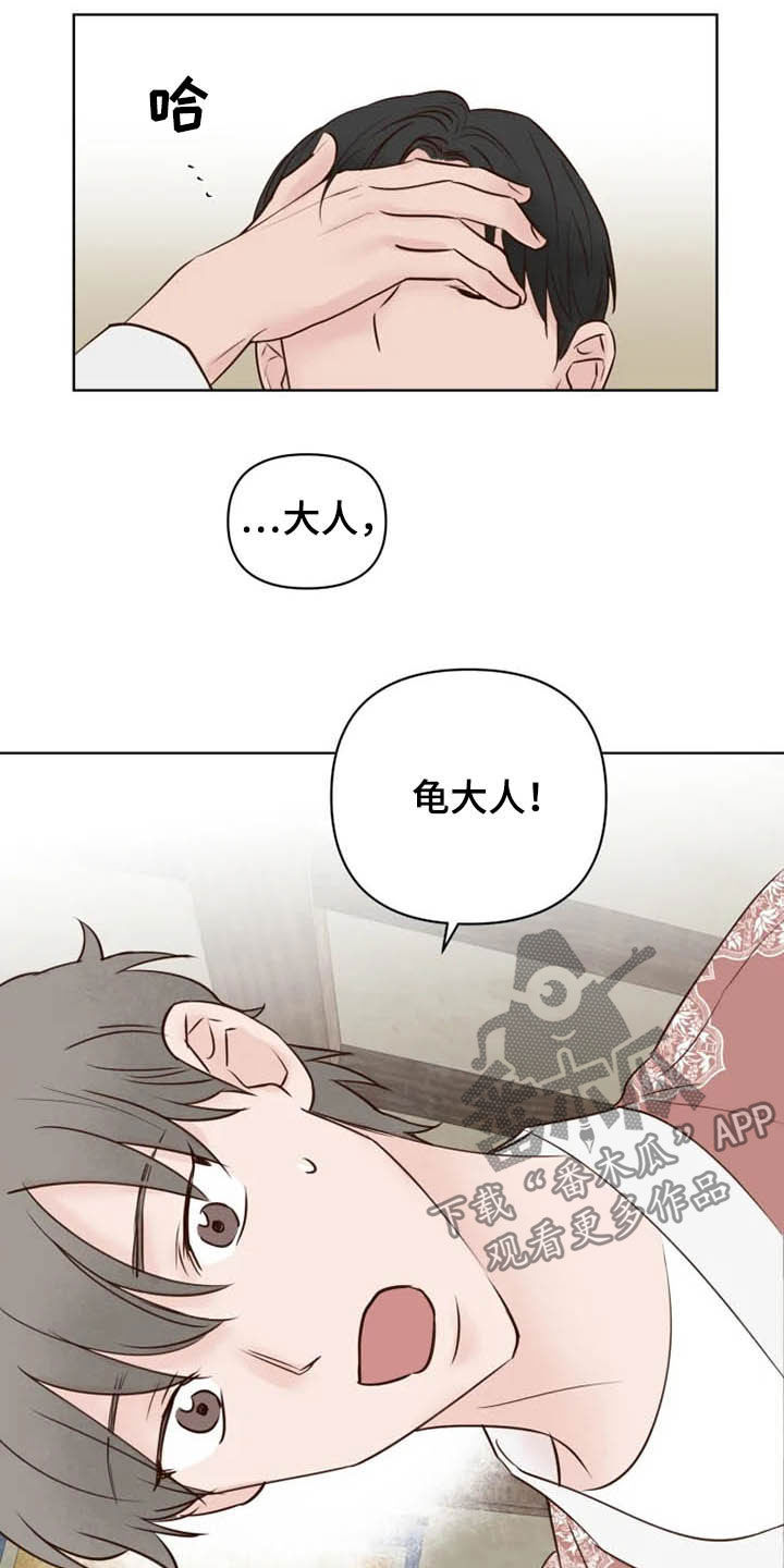 龟兔同行漫画,第20章：等待时机5图