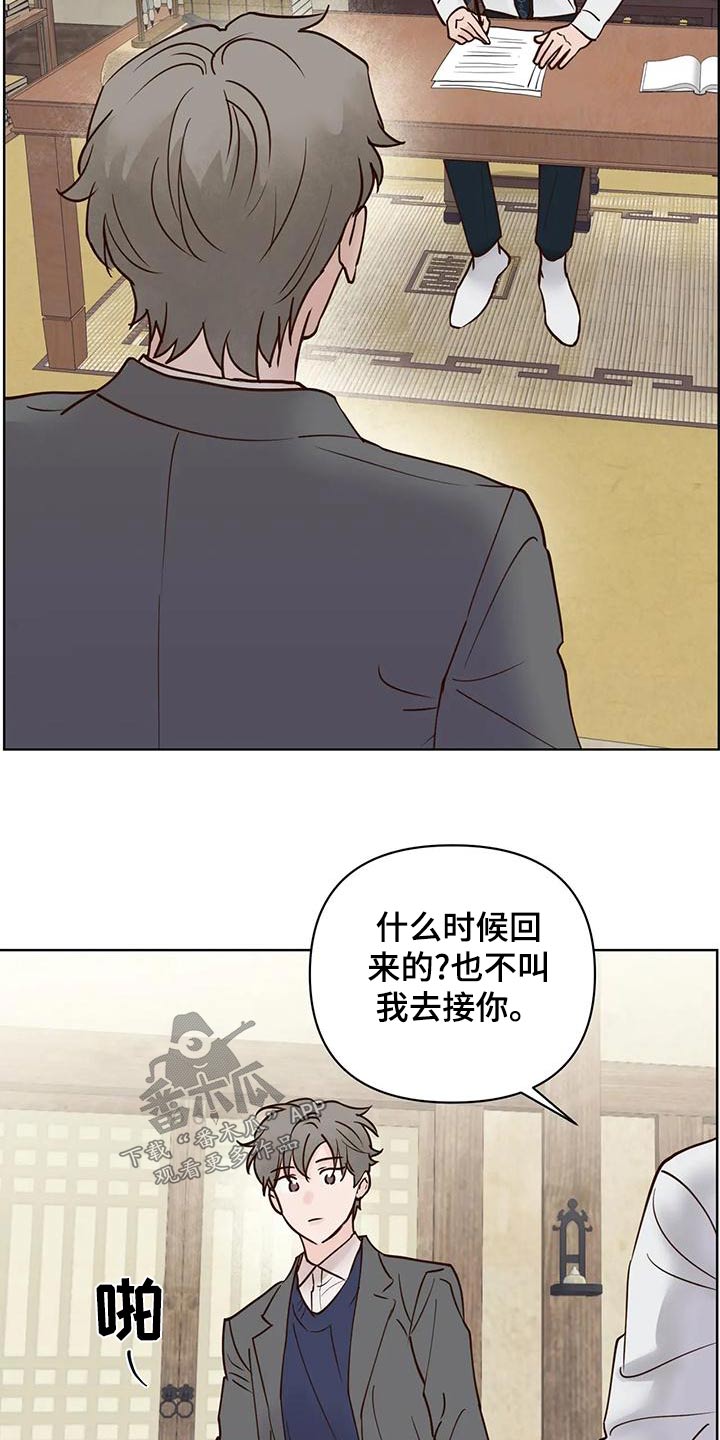 龟兔同行漫画,第81章：那是2图
