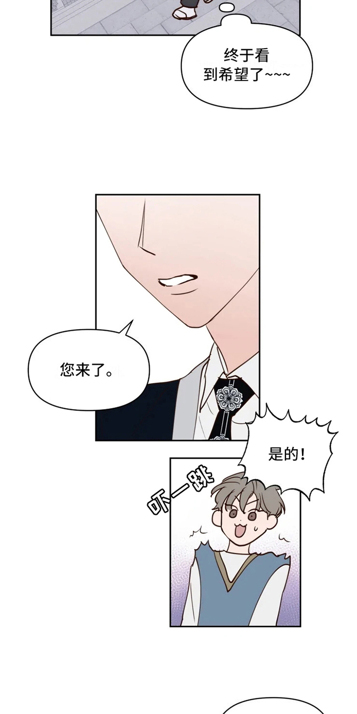 龟兔同行漫画,第2章：到达5图