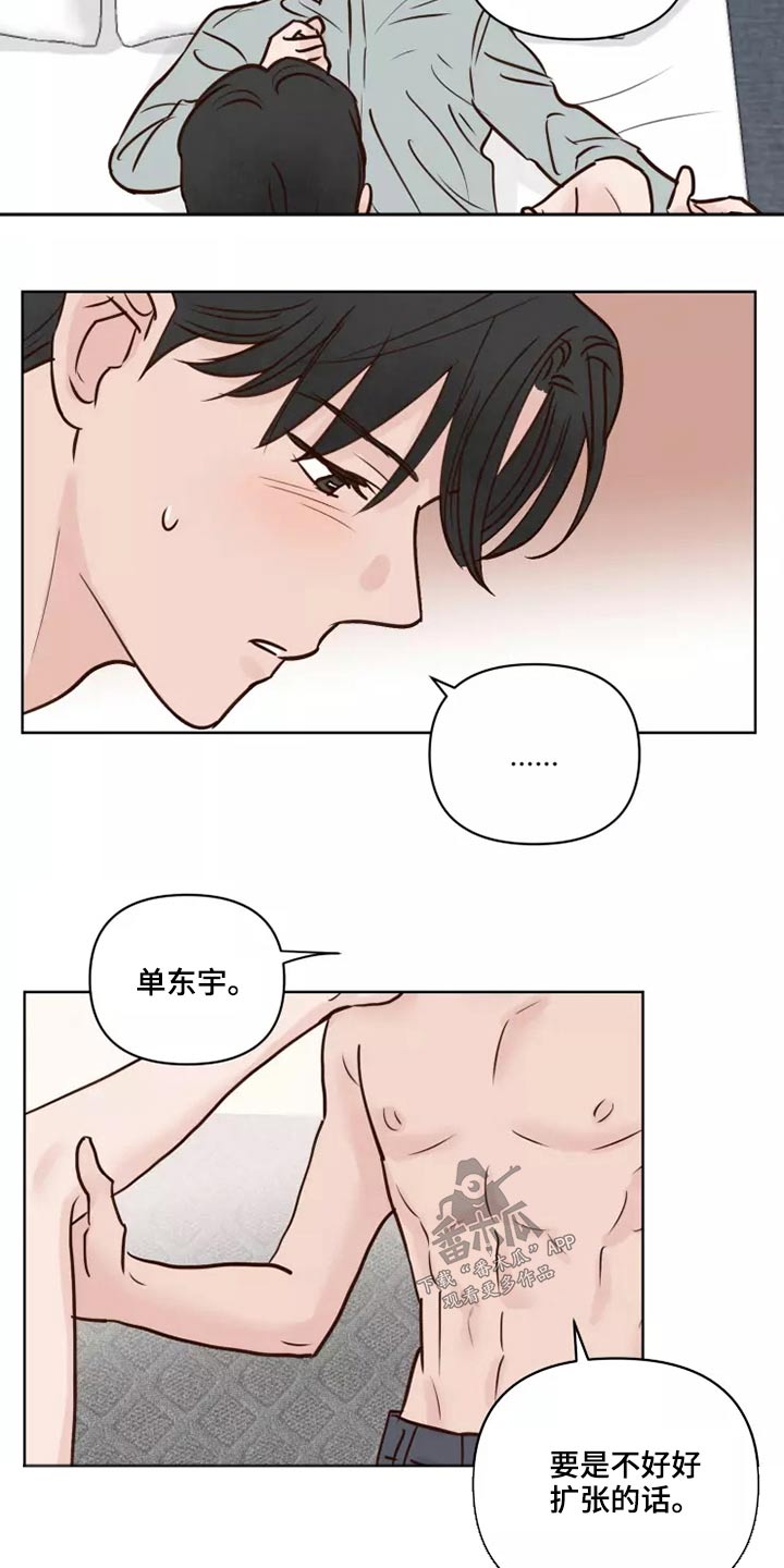 龟兔同行漫画,第42章：愿意2图