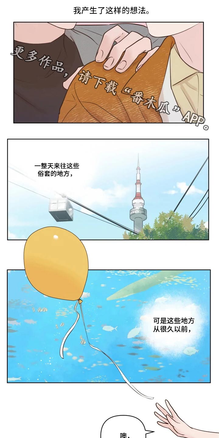 龟兔同行漫画,第28章：浮躁1图