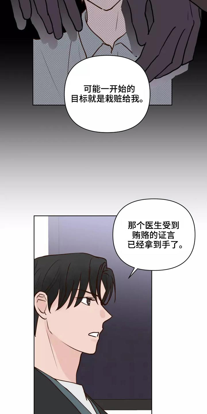 龟兔的意思是什么漫画,第62章：倒霉的一天5图