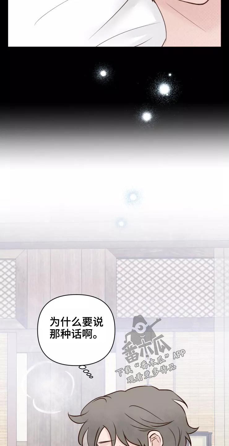 龟兔赛跑歌曲漫画,第49章：很温柔4图