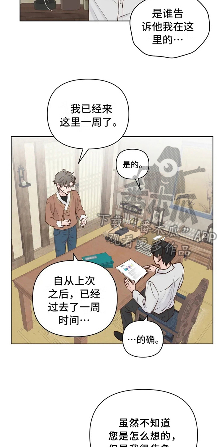 龟兔的意思是什么漫画,第13章：焦急3图