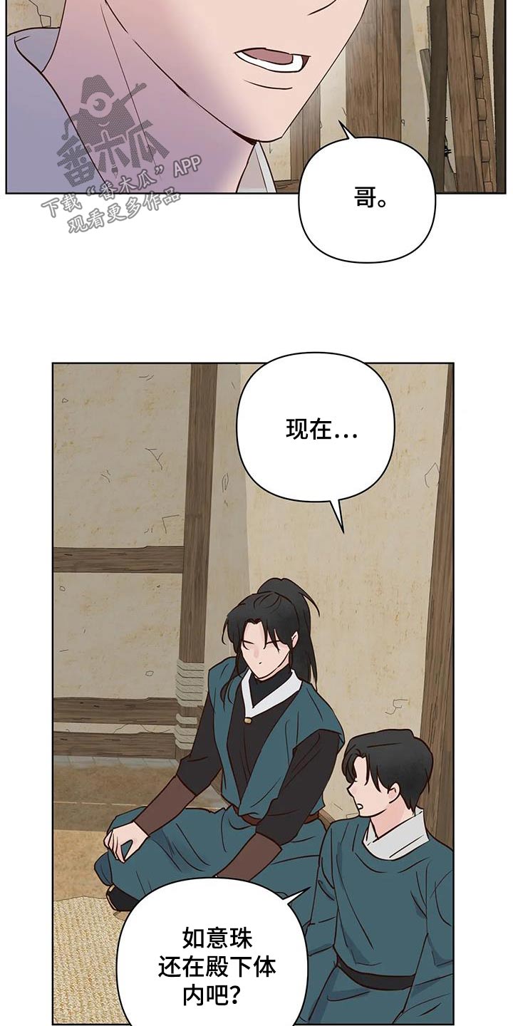 龟兔同行漫画,第85章：让我进去2图