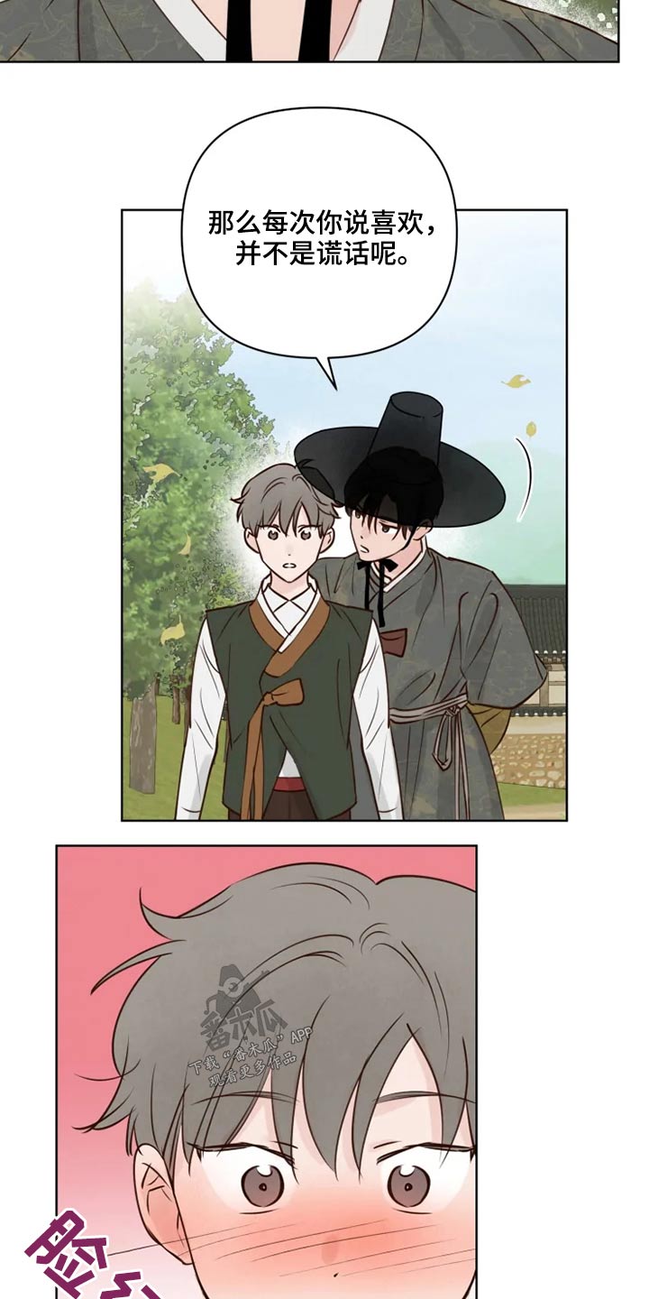 龟兔的意思是什么漫画,第30章：散步1图