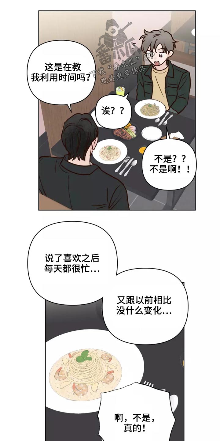 龟兔同行漫画,第60章：要紧事4图