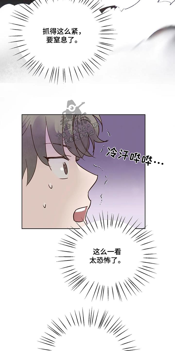 龟兔同行漫画,第90章：动静1图