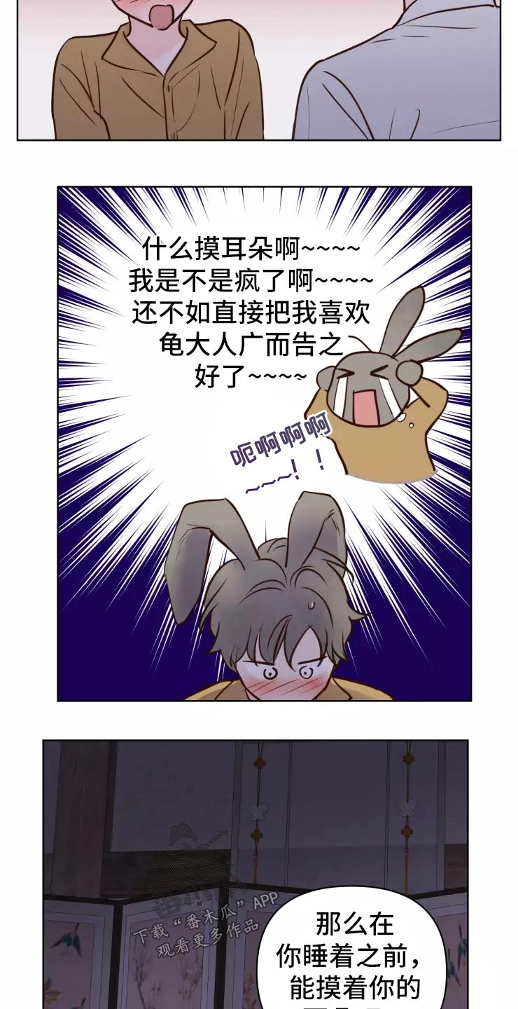 龟兔同行漫画,第45章：走之前5图