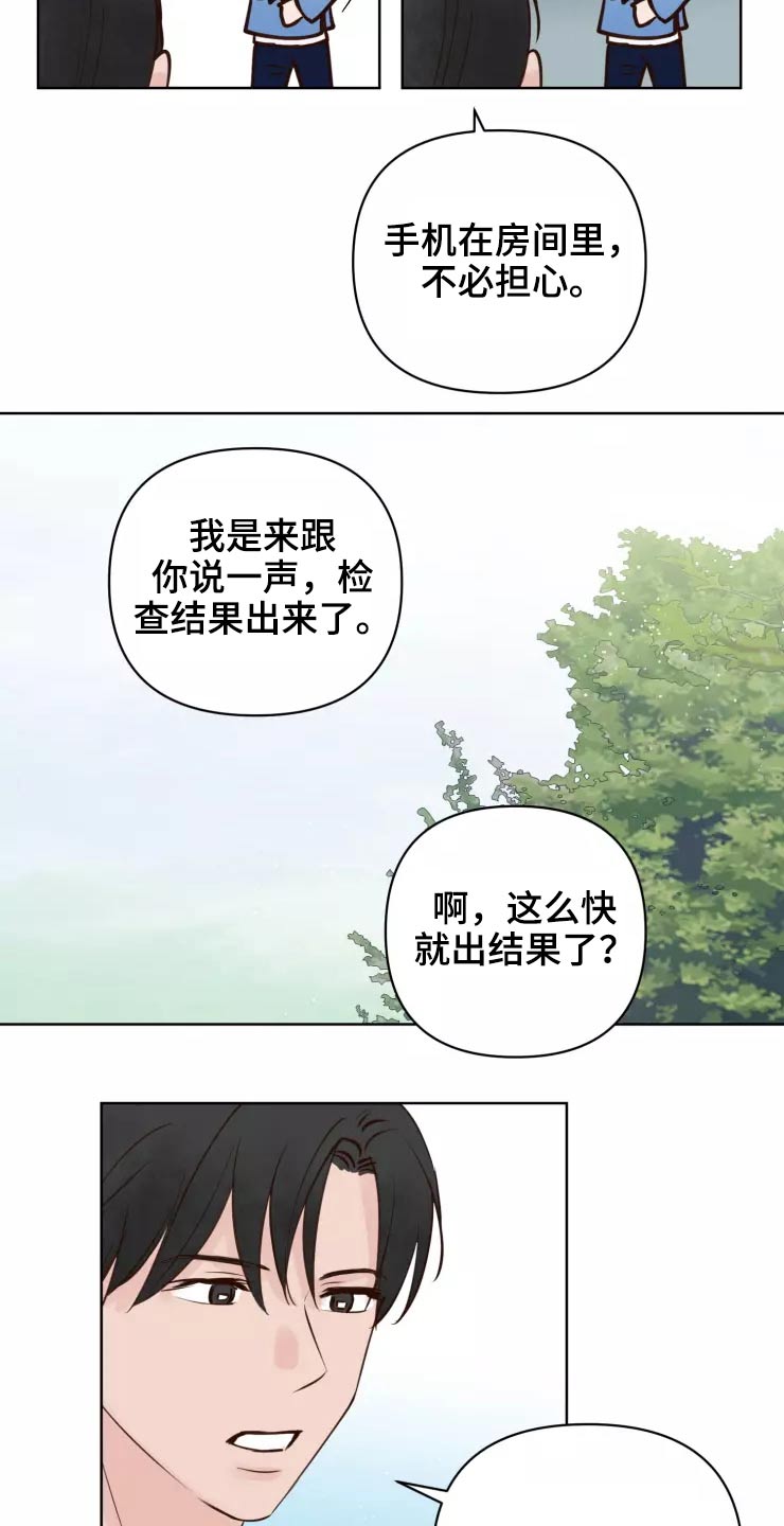 龟兔同养漫画,第48章：露出马脚3图