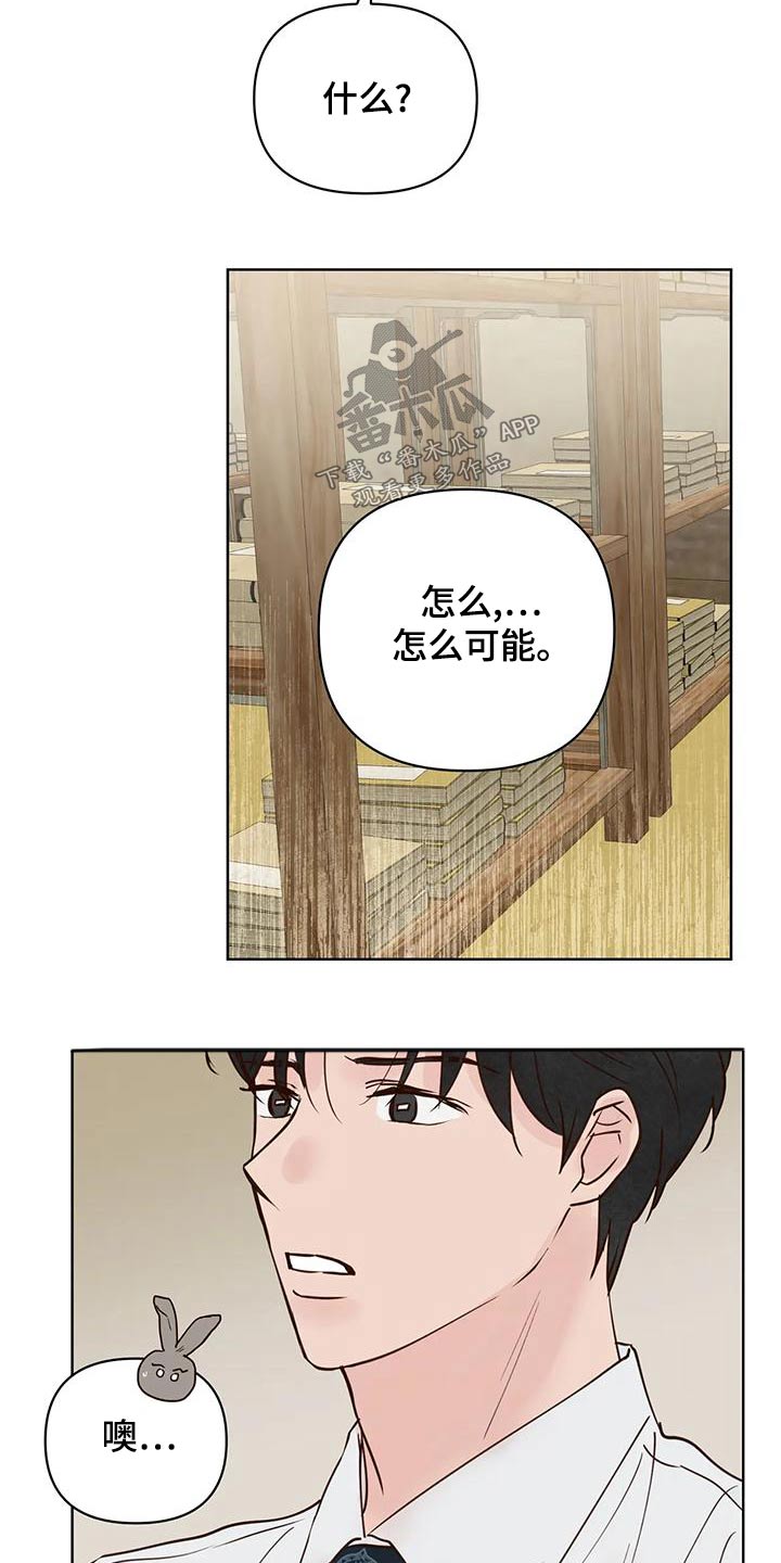 龟兔同行漫画,第81章：那是1图