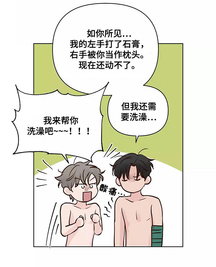 龟兔同行漫画,第70章：意图1图