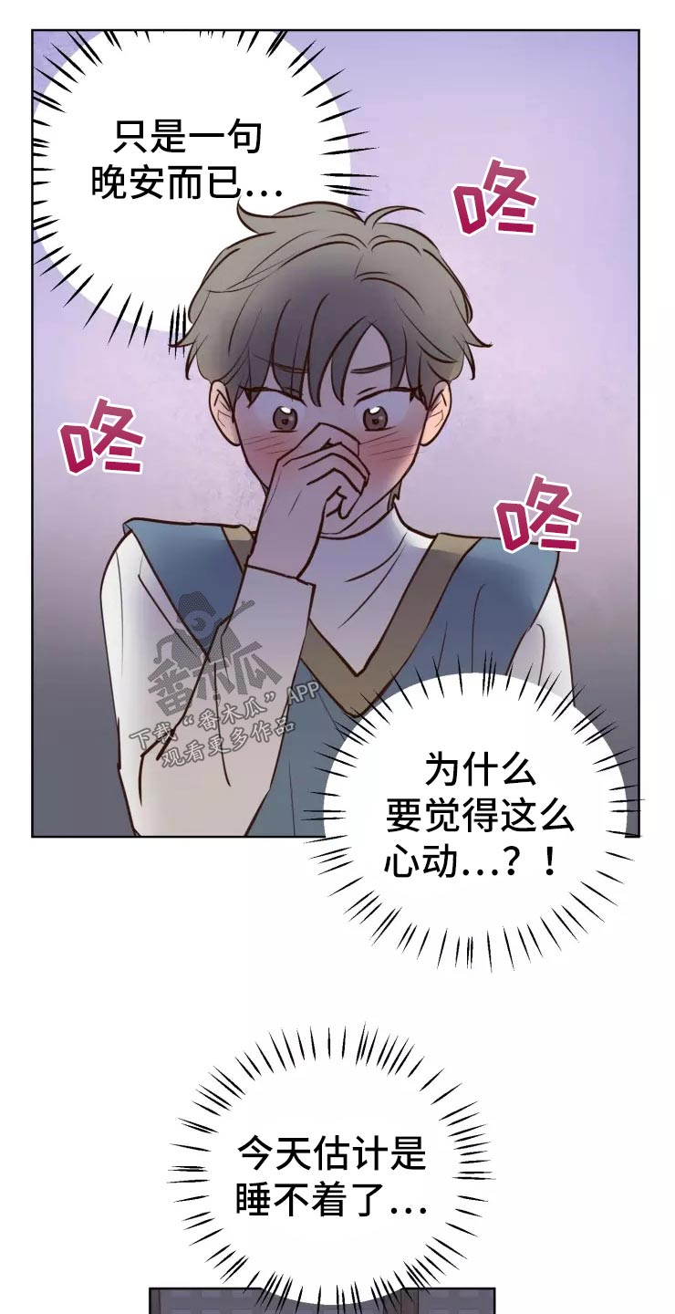 龟兔同行漫画,第44章：小偷？5图