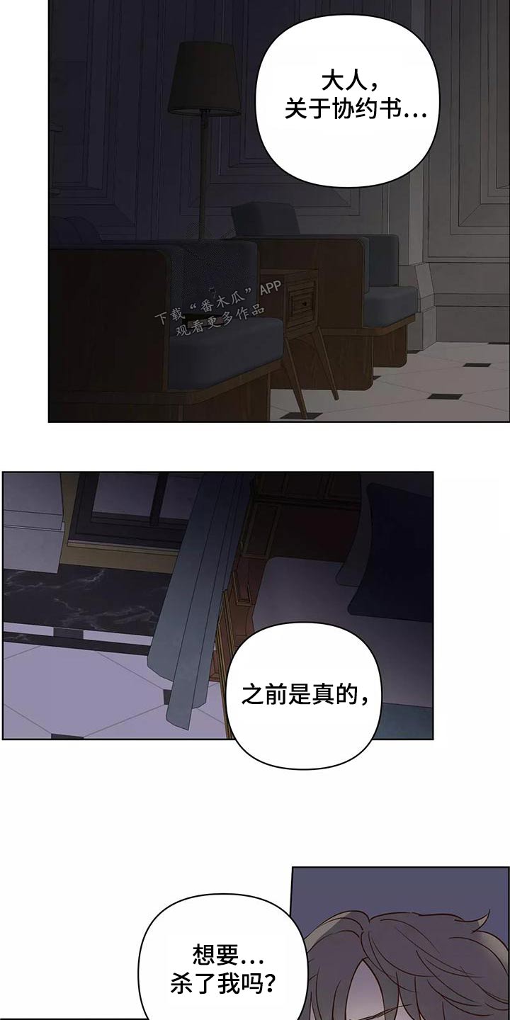 龟兔同行漫画,第72章：协议书4图