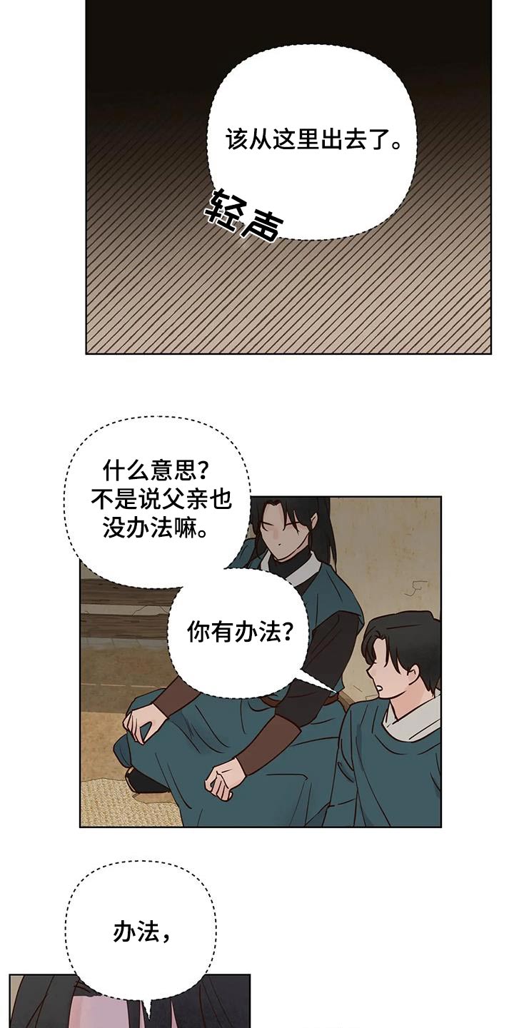 龟兔的意思是什么漫画,第87章：翻身5图