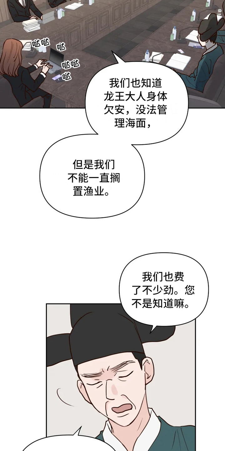 龟兔同行漫画,第1章：民间疗法2图