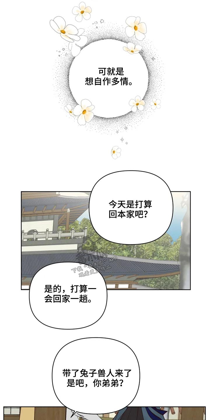 龟兔同行漫画,第37章：不可以4图