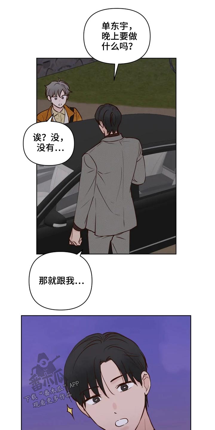 龟兔同行漫画,第28章：浮躁5图