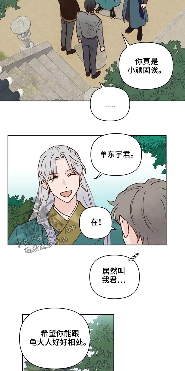龟兔同行漫画,第40章：问题2图