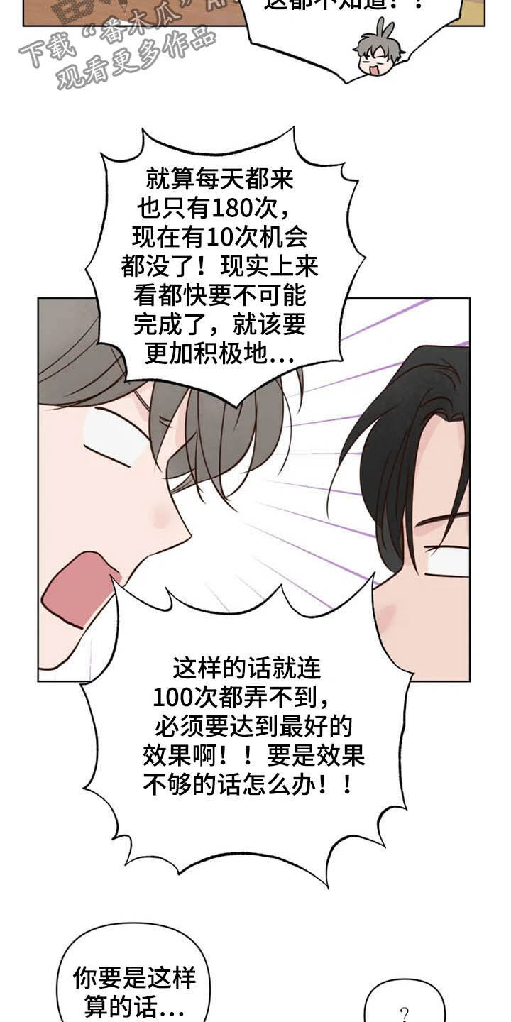 兔兔和龟龟漫画,第15章：疯子1图