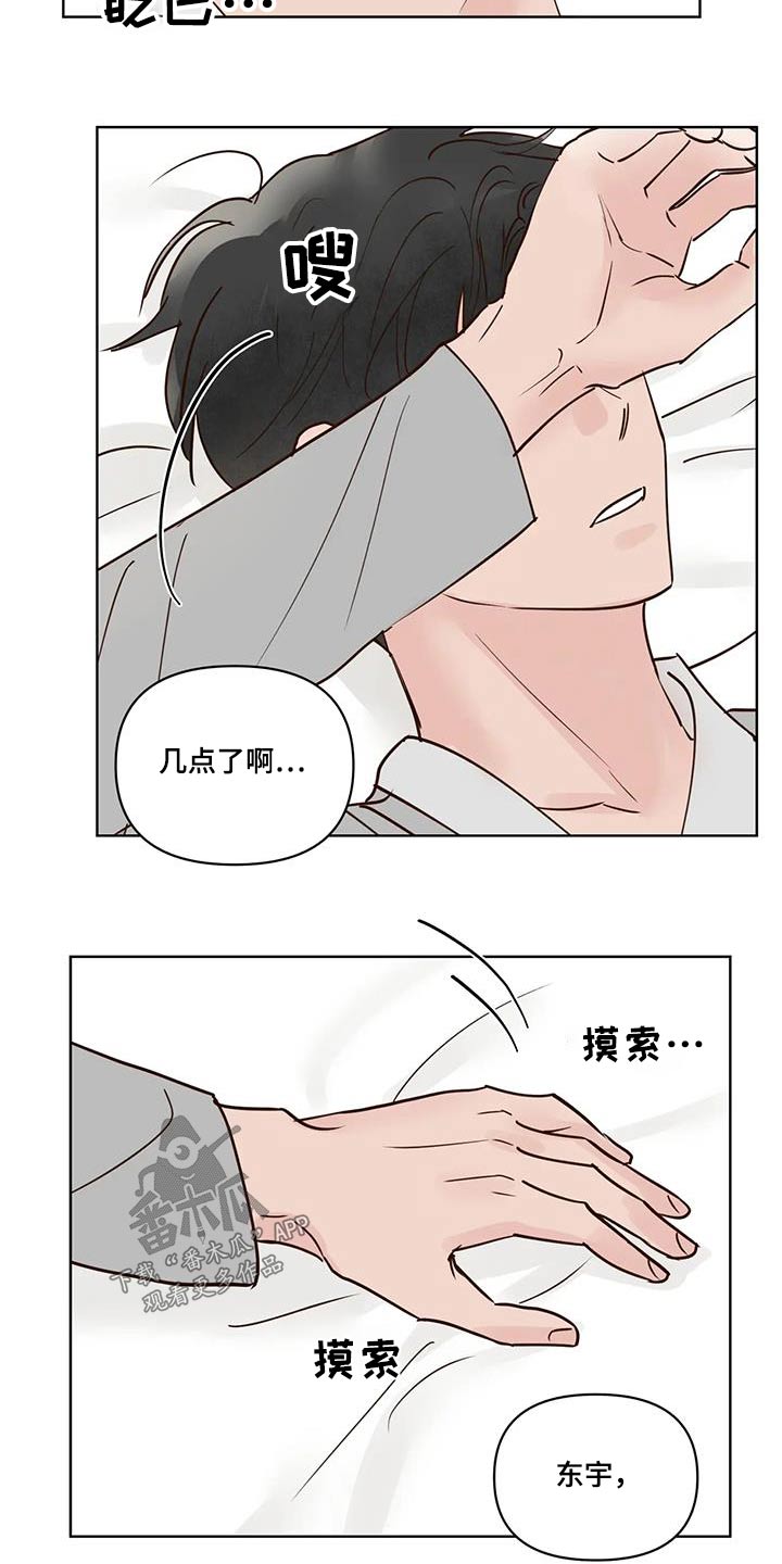 龟兔同笼题目漫画,第99章：又消失？1图