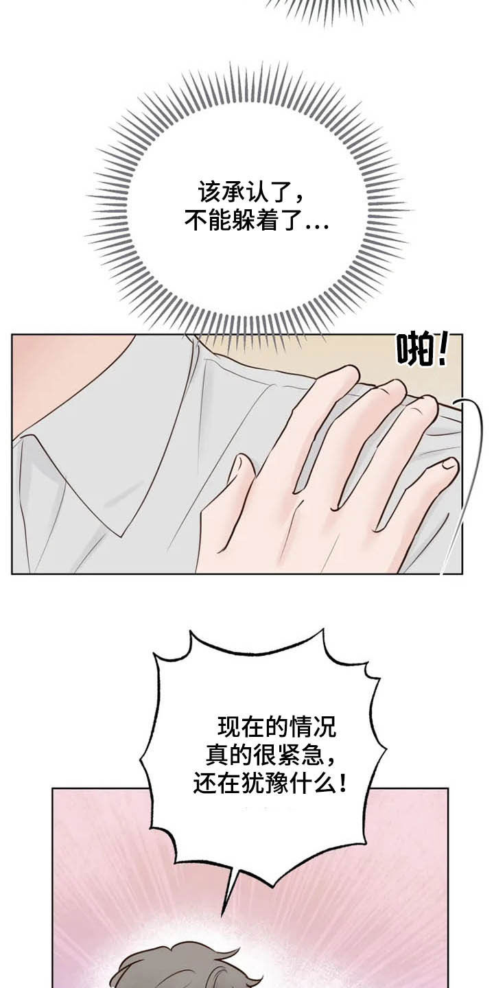 龟兔同行漫画,第14章：心情愉悦2图