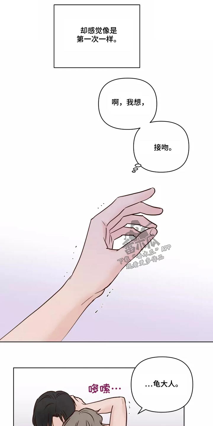 龟兔的意思是什么漫画,第43章：耳朵4图