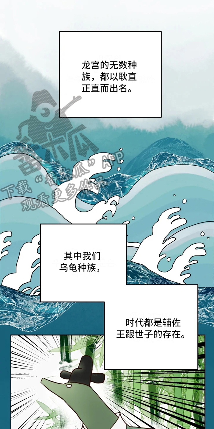 龟兔同行漫画,第6章：混乱1图
