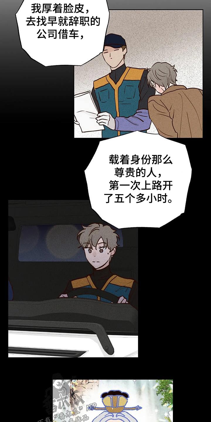 龟兔的意思是什么漫画,第91章：醒来1图