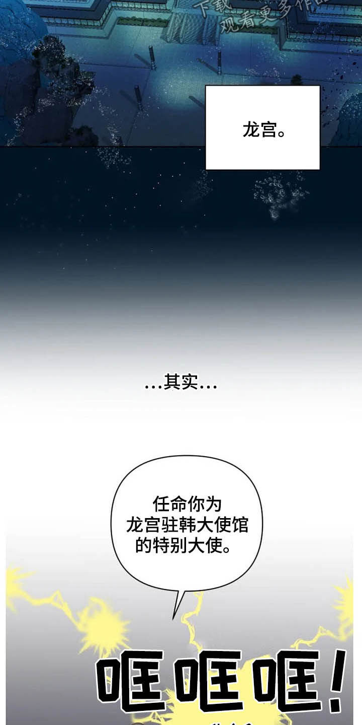 龟兔竞走漫画,第18章：特别大使5图