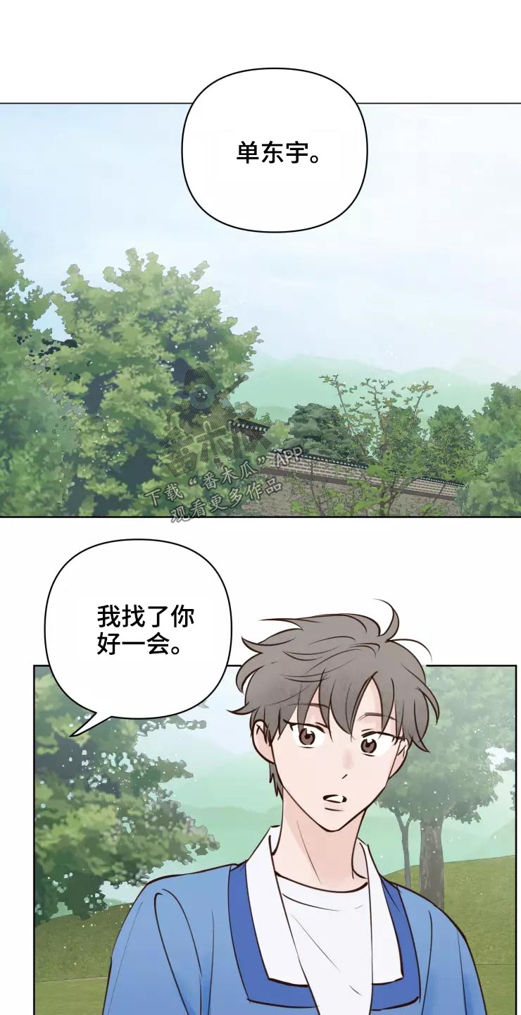 龟兔同养漫画,第48章：露出马脚1图