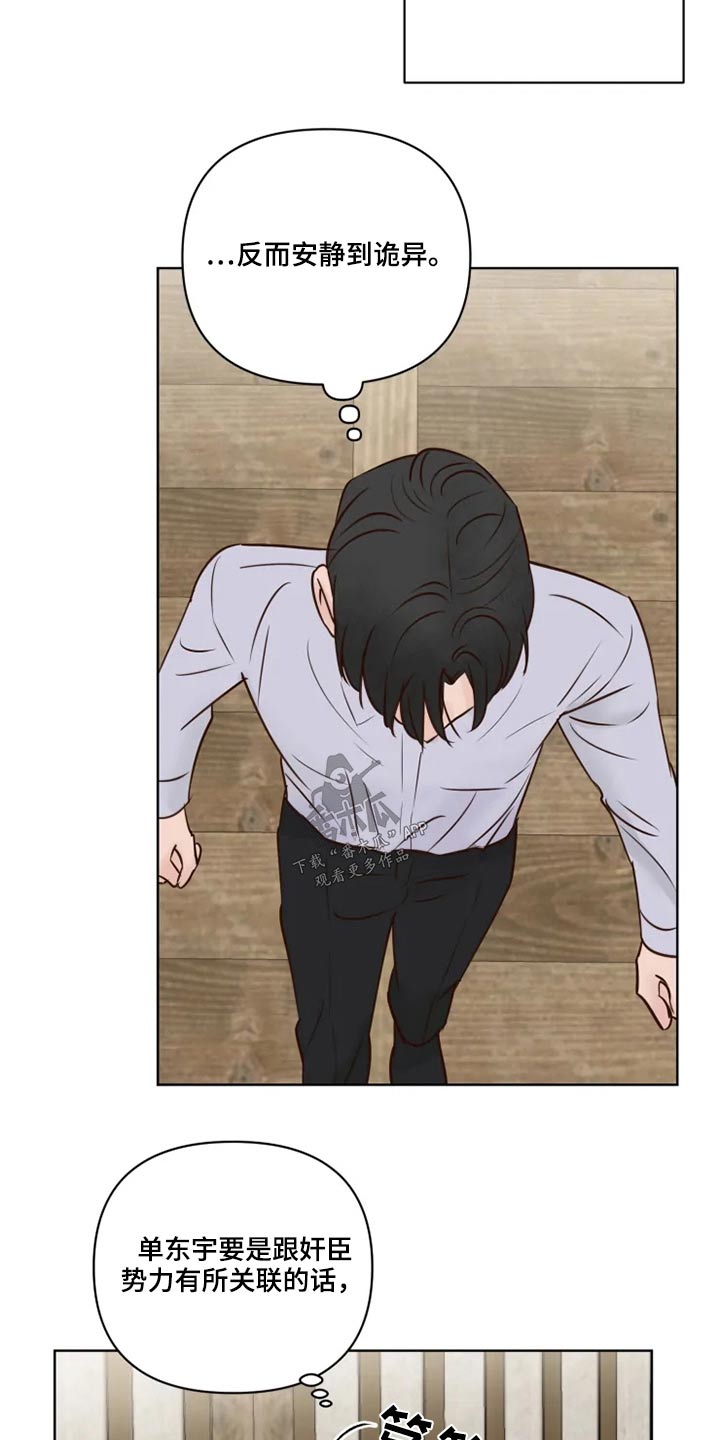 龟兔的意思是什么漫画,第24章：祭祀2图