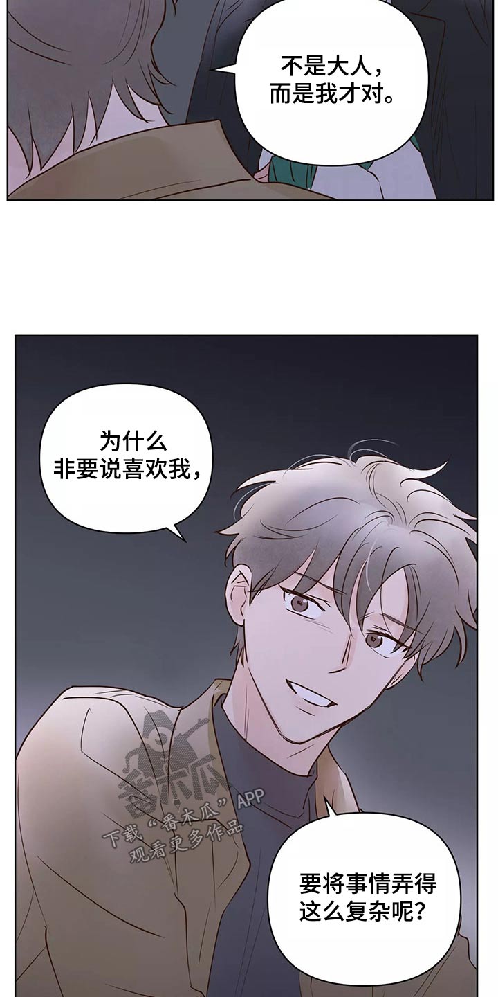 龟兔的意思是什么漫画,第67章：苦恼5图