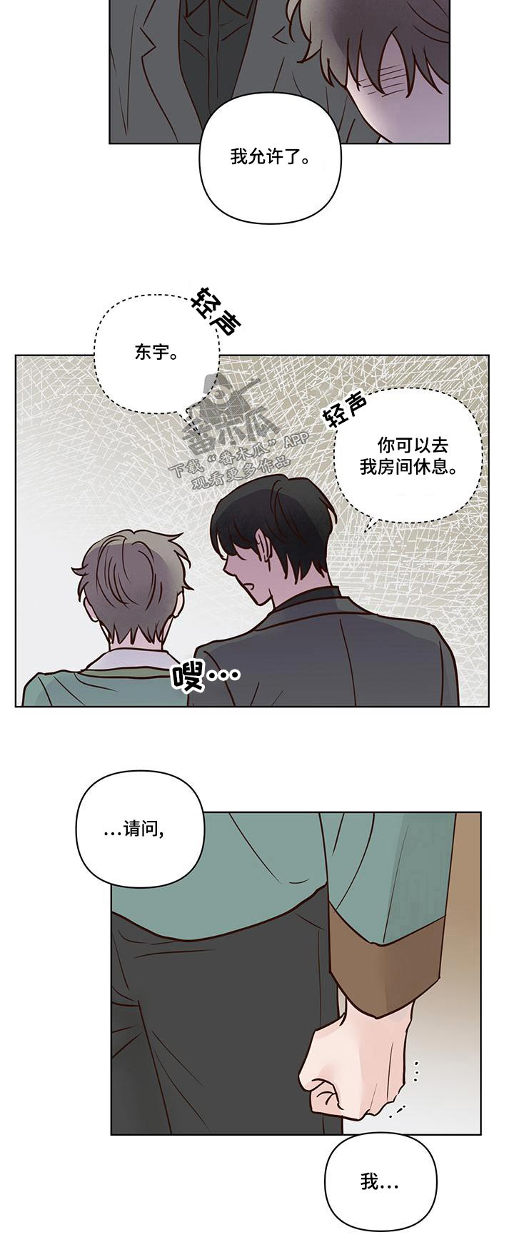 龟兔同笼用假设法怎么做漫画,第75章：猜疑5图